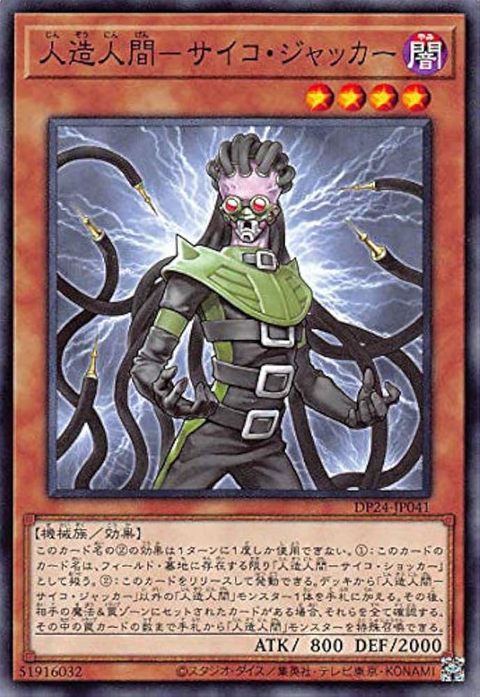 Amazon.co.jp: 遊戯王 DP24-JP041 人造人間-サイコ・ジャッカー (日本 Amazon.co.jp: 遊戯王 DP24-JP041 人造人間-サイコ・ジャッカー (日本